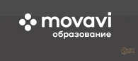 Movavi – для тех, кто учится и учит